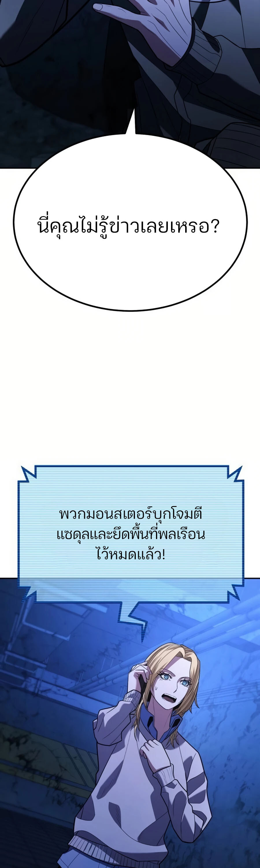 Expelled Hero Is Too Strong ฮีโร่ผู้แข็งแกร่งถูกไล่ออกจากกิลด์อันดับหนึ่ง ตอนที่ 26 page 74