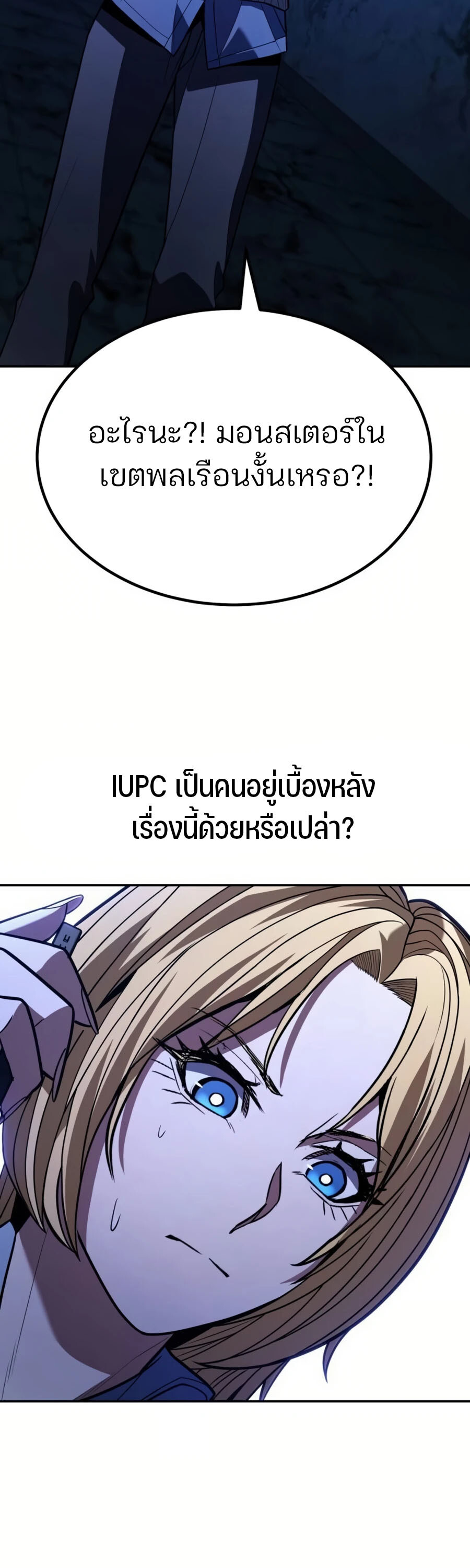 Expelled Hero Is Too Strong ฮีโร่ผู้แข็งแกร่งถูกไล่ออกจากกิลด์อันดับหนึ่ง ตอนที่ 26 page 75