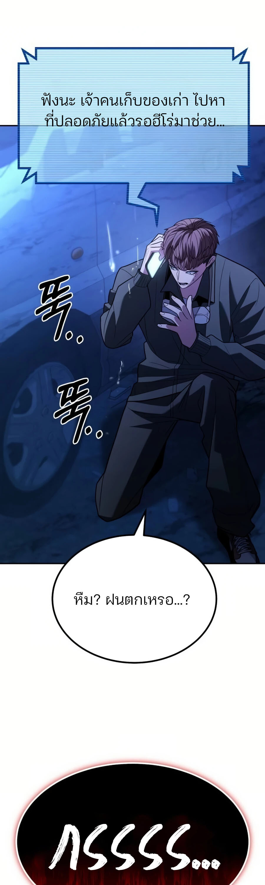 Expelled Hero Is Too Strong ฮีโร่ผู้แข็งแกร่งถูกไล่ออกจากกิลด์อันดับหนึ่ง ตอนที่ 26 page 76