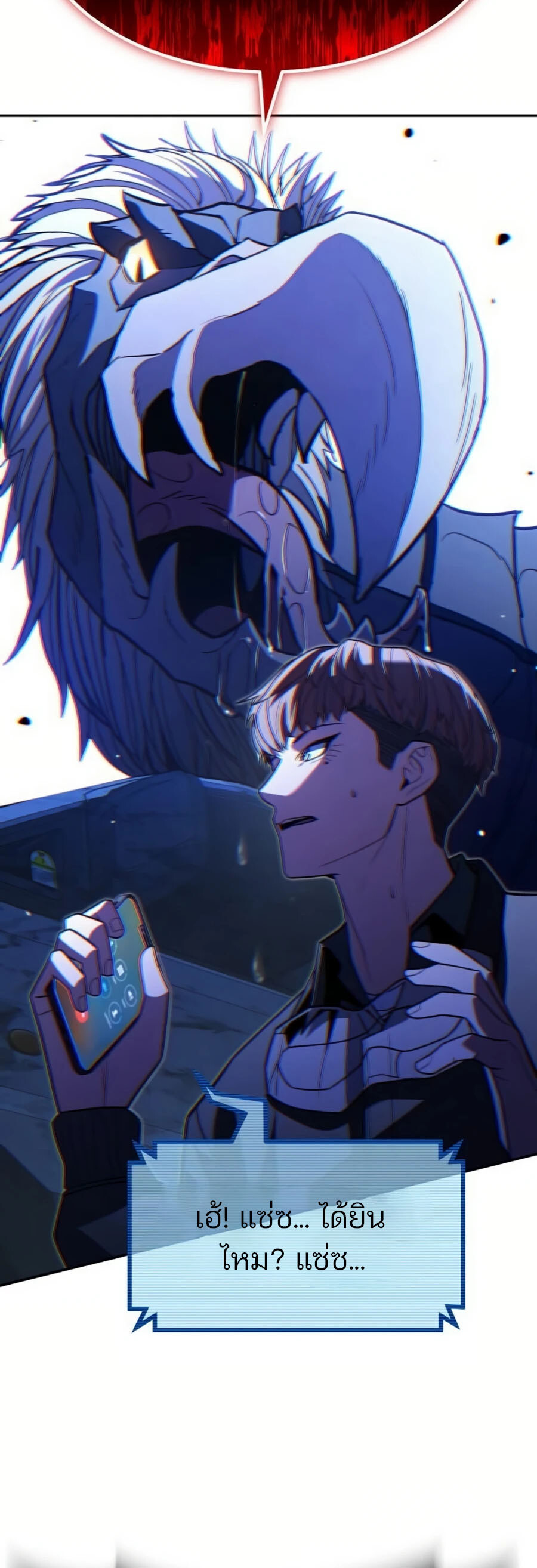 Expelled Hero Is Too Strong ฮีโร่ผู้แข็งแกร่งถูกไล่ออกจากกิลด์อันดับหนึ่ง ตอนที่ 26 page 77