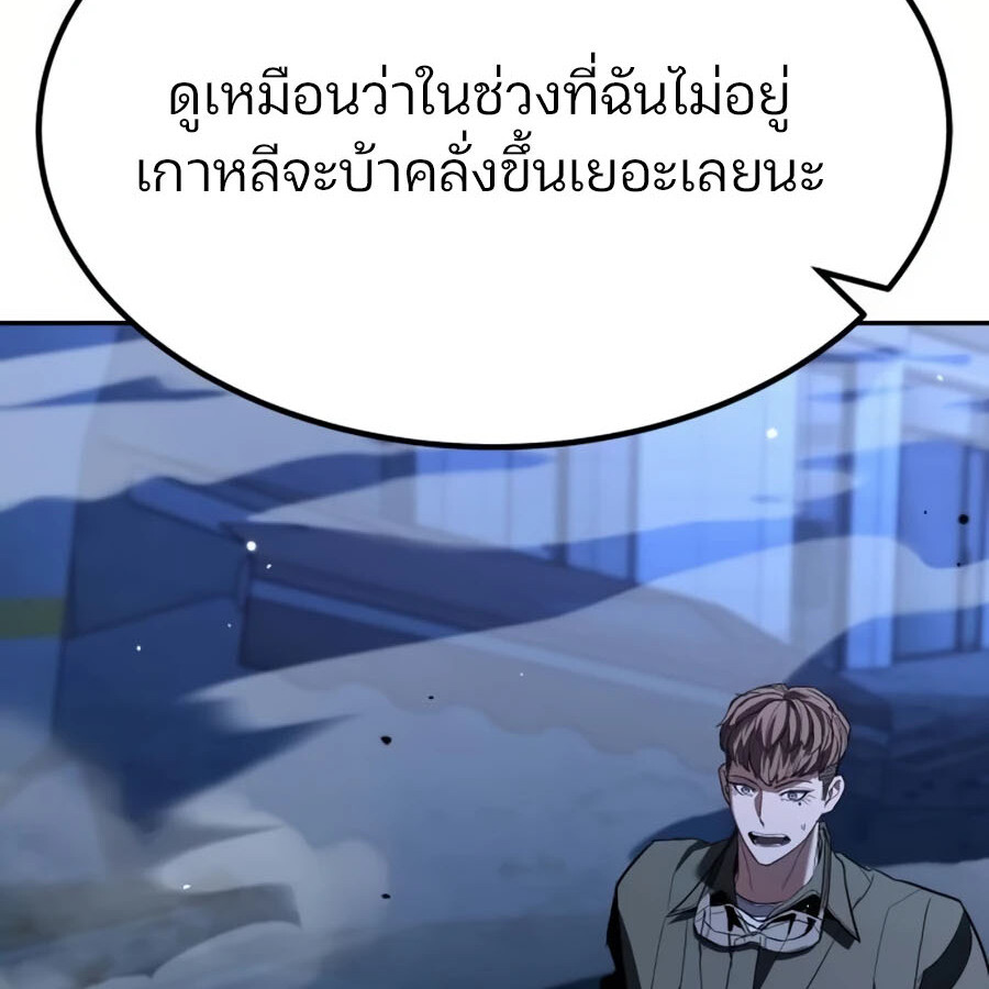 Expelled Hero Is Too Strong ฮีโร่ผู้แข็งแกร่งถูกไล่ออกจากกิลด์อันดับหนึ่ง ตอนที่ 26 page 87