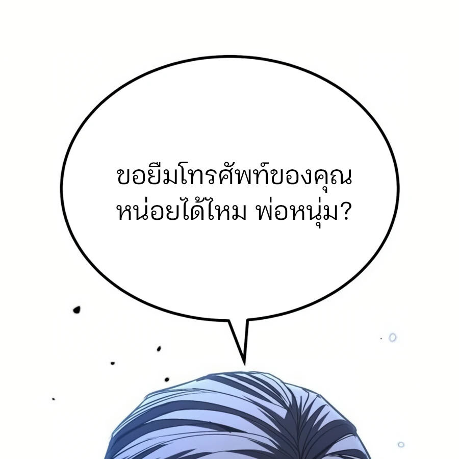 Expelled Hero Is Too Strong ฮีโร่ผู้แข็งแกร่งถูกไล่ออกจากกิลด์อันดับหนึ่ง ตอนที่ 26 page 92