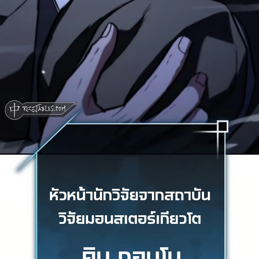 Expelled Hero Is Too Strong ฮีโร่ผู้แข็งแกร่งถูกไล่ออกจากกิลด์อันดับหนึ่ง ตอนที่ 26 page 94