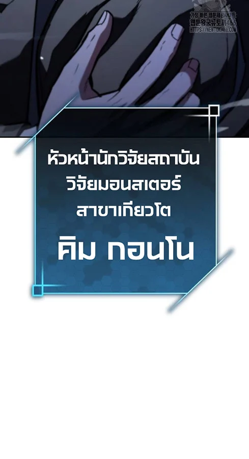 Expelled Hero Is Too Strong ฮีโร่ผู้แข็งแกร่งถูกไล่ออกจากกิลด์อันดับหนึ่ง ตอนที่ 27 page 10