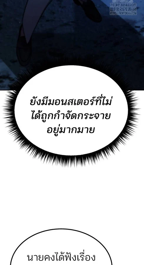 Expelled Hero Is Too Strong ฮีโร่ผู้แข็งแกร่งถูกไล่ออกจากกิลด์อันดับหนึ่ง ตอนที่ 27 page 28