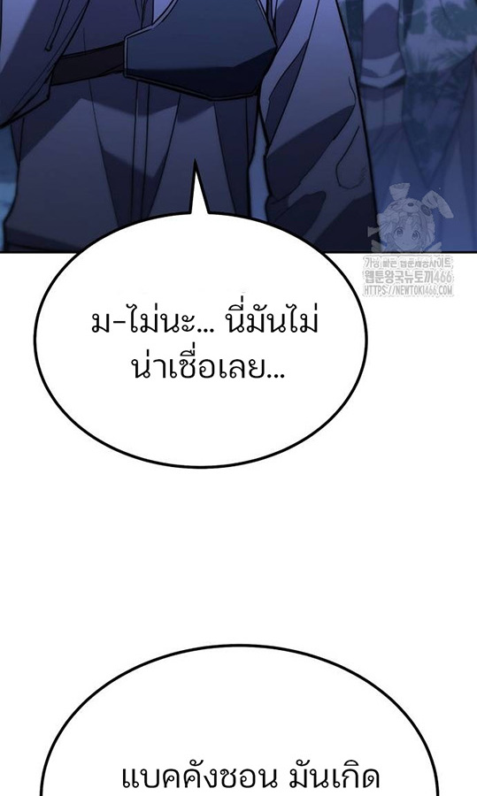Expelled Hero Is Too Strong ฮีโร่ผู้แข็งแกร่งถูกไล่ออกจากกิลด์อันดับหนึ่ง ตอนที่ 27 page 50