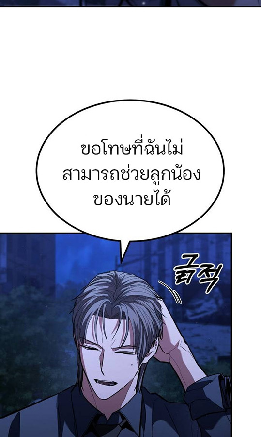 Expelled Hero Is Too Strong ฮีโร่ผู้แข็งแกร่งถูกไล่ออกจากกิลด์อันดับหนึ่ง ตอนที่ 27 page 52