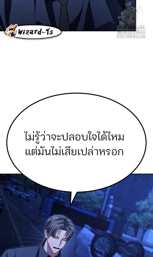 Expelled Hero Is Too Strong ฮีโร่ผู้แข็งแกร่งถูกไล่ออกจากกิลด์อันดับหนึ่ง ตอนที่ 27 page 53