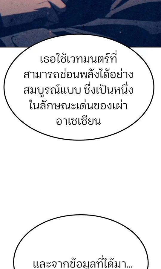 Expelled Hero Is Too Strong ฮีโร่ผู้แข็งแกร่งถูกไล่ออกจากกิลด์อันดับหนึ่ง ตอนที่ 27 page 59