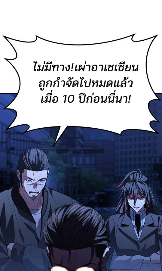 Expelled Hero Is Too Strong ฮีโร่ผู้แข็งแกร่งถูกไล่ออกจากกิลด์อันดับหนึ่ง ตอนที่ 27 page 63