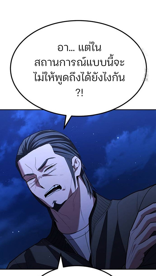 Expelled Hero Is Too Strong ฮีโร่ผู้แข็งแกร่งถูกไล่ออกจากกิลด์อันดับหนึ่ง ตอนที่ 27 page 67