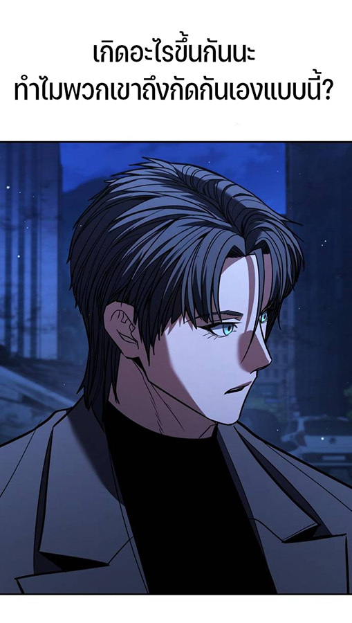 Expelled Hero Is Too Strong ฮีโร่ผู้แข็งแกร่งถูกไล่ออกจากกิลด์อันดับหนึ่ง ตอนที่ 27 page 74