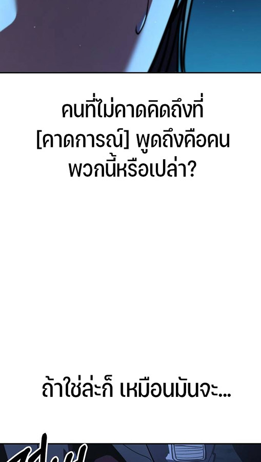 Expelled Hero Is Too Strong ฮีโร่ผู้แข็งแกร่งถูกไล่ออกจากกิลด์อันดับหนึ่ง ตอนที่ 27 page 76