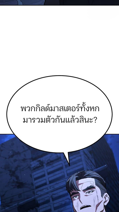 Expelled Hero Is Too Strong ฮีโร่ผู้แข็งแกร่งถูกไล่ออกจากกิลด์อันดับหนึ่ง ตอนที่ 27 page 79