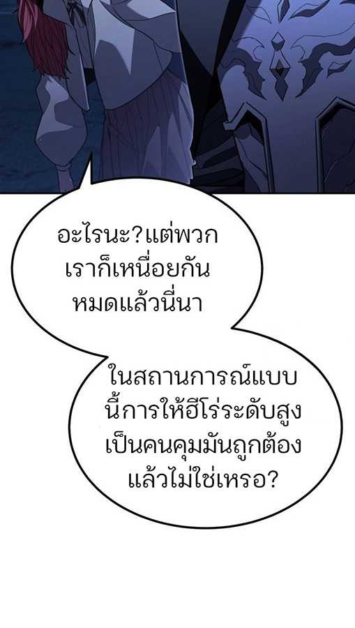 Expelled Hero Is Too Strong ฮีโร่ผู้แข็งแกร่งถูกไล่ออกจากกิลด์อันดับหนึ่ง ตอนที่ 27 page 84