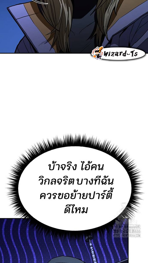 Expelled Hero Is Too Strong ฮีโร่ผู้แข็งแกร่งถูกไล่ออกจากกิลด์อันดับหนึ่ง ตอนที่ 27 page 89