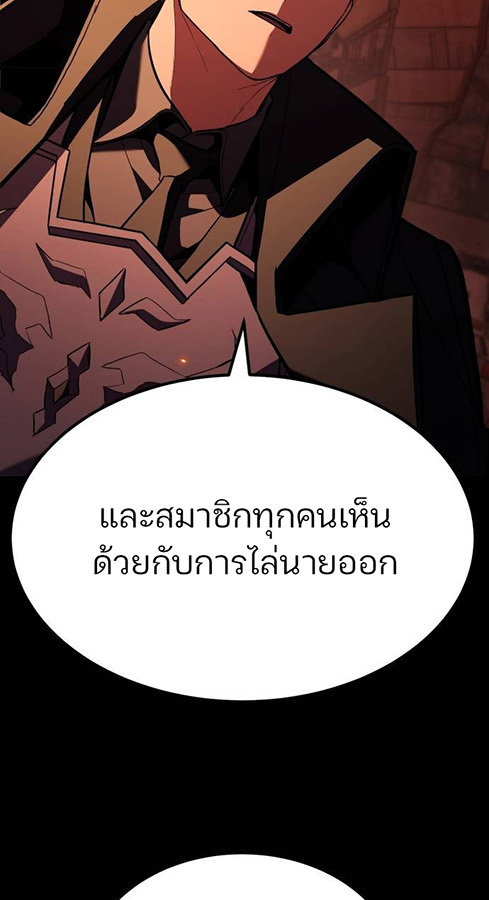 Expelled Hero Is Too Strong ฮีโร่ผู้แข็งแกร่งถูกไล่ออกจากกิลด์อันดับหนึ่ง ตอนที่ 27 page 104