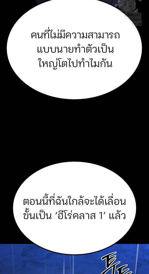 Expelled Hero Is Too Strong ฮีโร่ผู้แข็งแกร่งถูกไล่ออกจากกิลด์อันดับหนึ่ง ตอนที่ 27 page 115