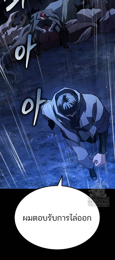 Expelled Hero Is Too Strong ฮีโร่ผู้แข็งแกร่งถูกไล่ออกจากกิลด์อันดับหนึ่ง ตอนที่ 27 page 118