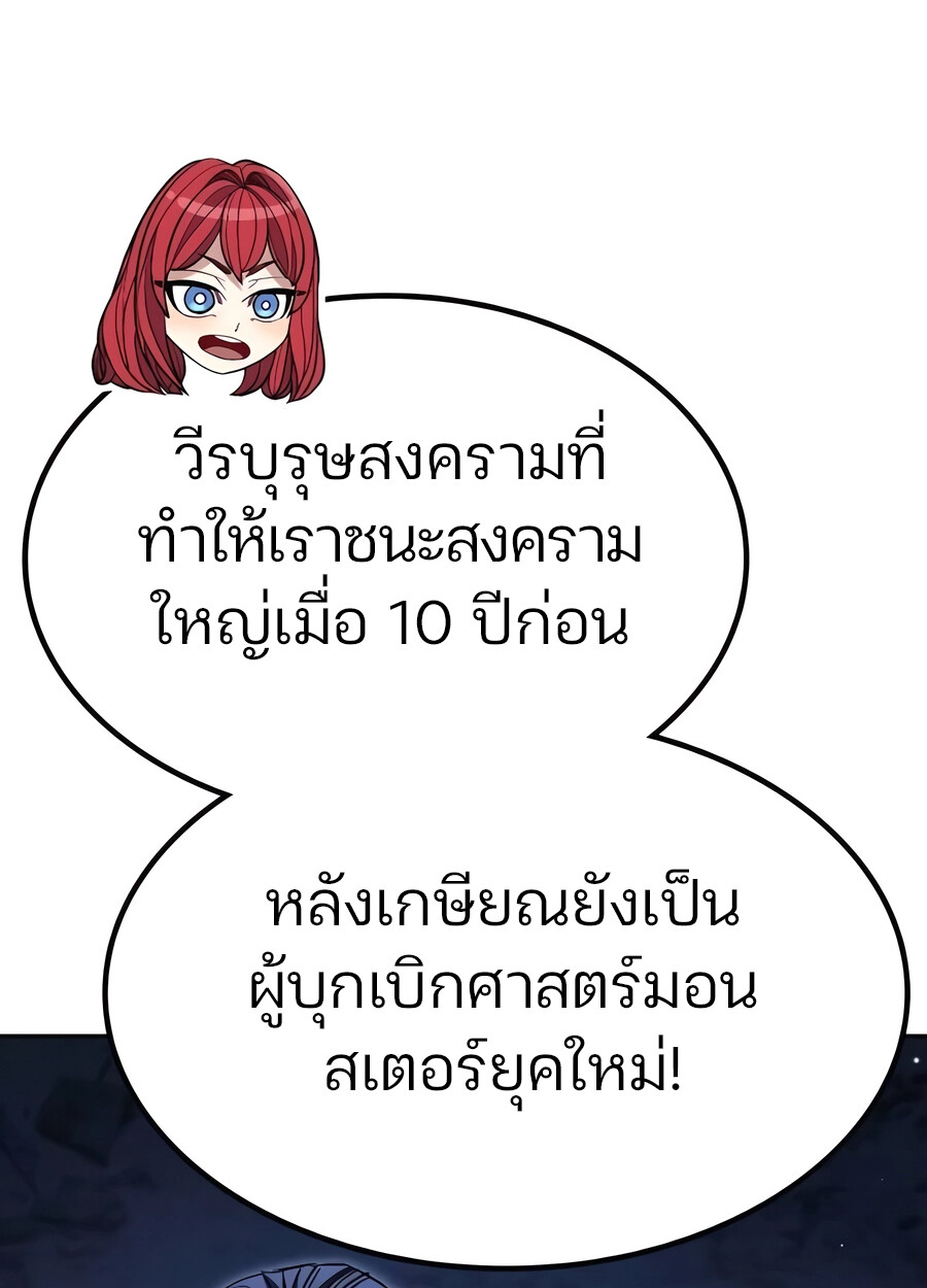 Expelled Hero Is Too Strong ฮีโร่ผู้แข็งแกร่งถูกไล่ออกจากกิลด์อันดับหนึ่ง ตอนที่ 28 page 61