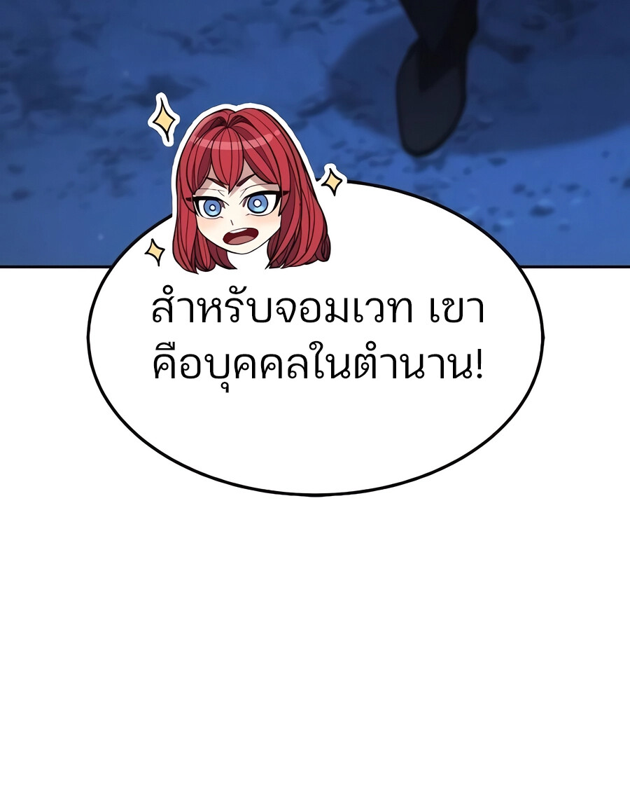 Expelled Hero Is Too Strong ฮีโร่ผู้แข็งแกร่งถูกไล่ออกจากกิลด์อันดับหนึ่ง ตอนที่ 28 page 63