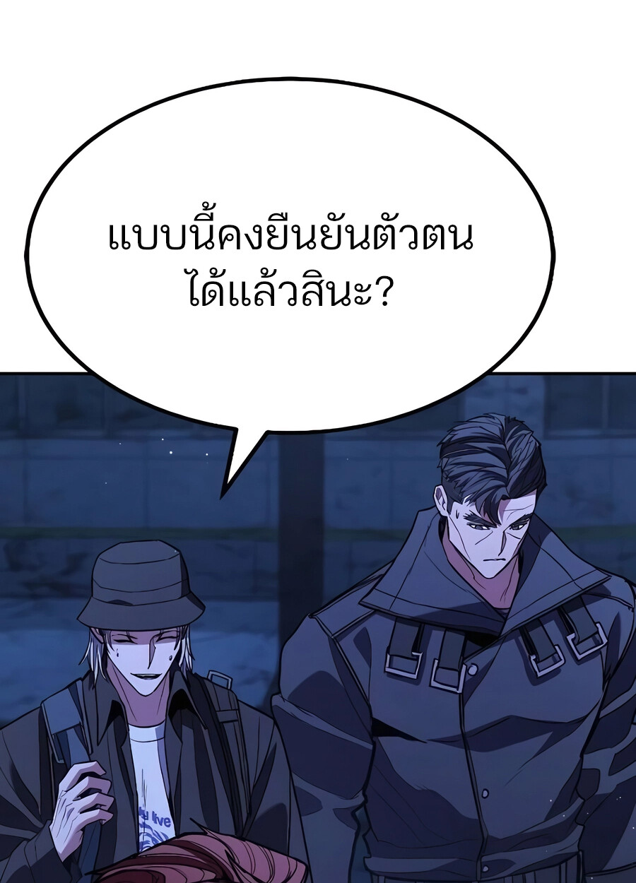Expelled Hero Is Too Strong ฮีโร่ผู้แข็งแกร่งถูกไล่ออกจากกิลด์อันดับหนึ่ง ตอนที่ 28 page 66