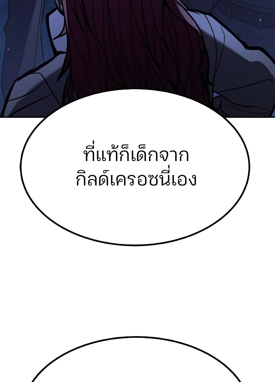 Expelled Hero Is Too Strong ฮีโร่ผู้แข็งแกร่งถูกไล่ออกจากกิลด์อันดับหนึ่ง ตอนที่ 28 page 79