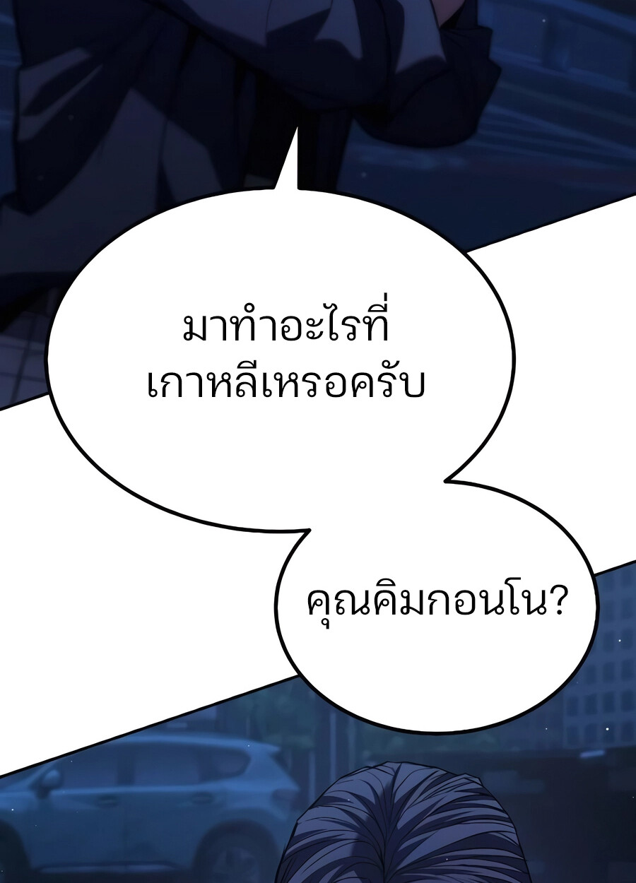 Expelled Hero Is Too Strong ฮีโร่ผู้แข็งแกร่งถูกไล่ออกจากกิลด์อันดับหนึ่ง ตอนที่ 28 page 81