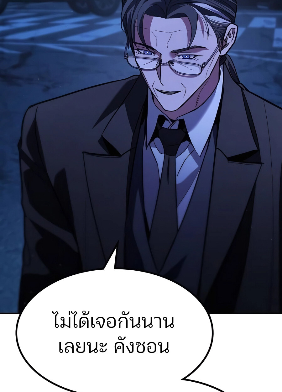 Expelled Hero Is Too Strong ฮีโร่ผู้แข็งแกร่งถูกไล่ออกจากกิลด์อันดับหนึ่ง ตอนที่ 28 page 82
