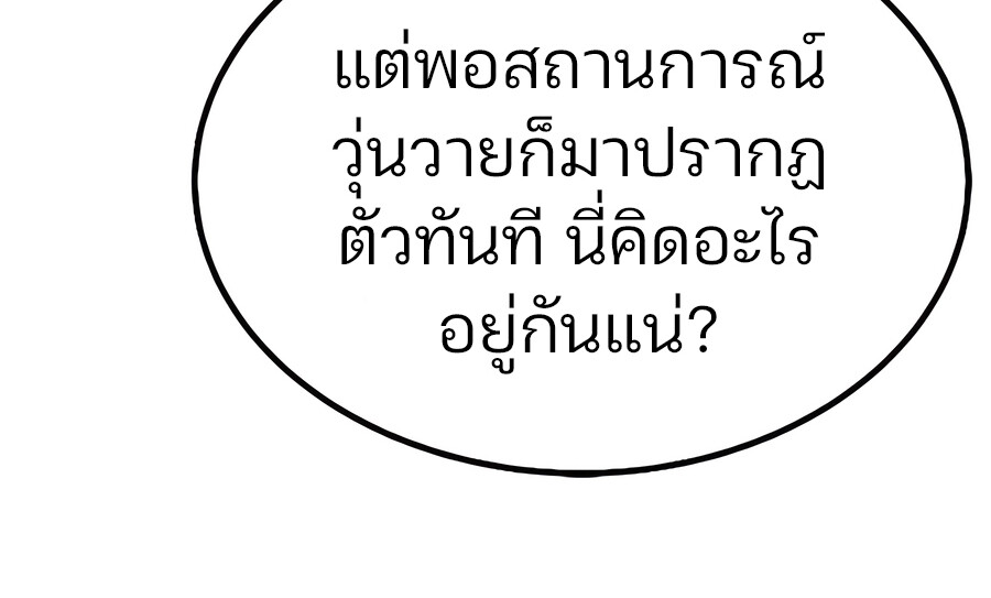 Expelled Hero Is Too Strong ฮีโร่ผู้แข็งแกร่งถูกไล่ออกจากกิลด์อันดับหนึ่ง ตอนที่ 28 page 85