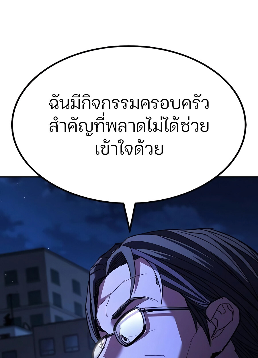 Expelled Hero Is Too Strong ฮีโร่ผู้แข็งแกร่งถูกไล่ออกจากกิลด์อันดับหนึ่ง ตอนที่ 28 page 86