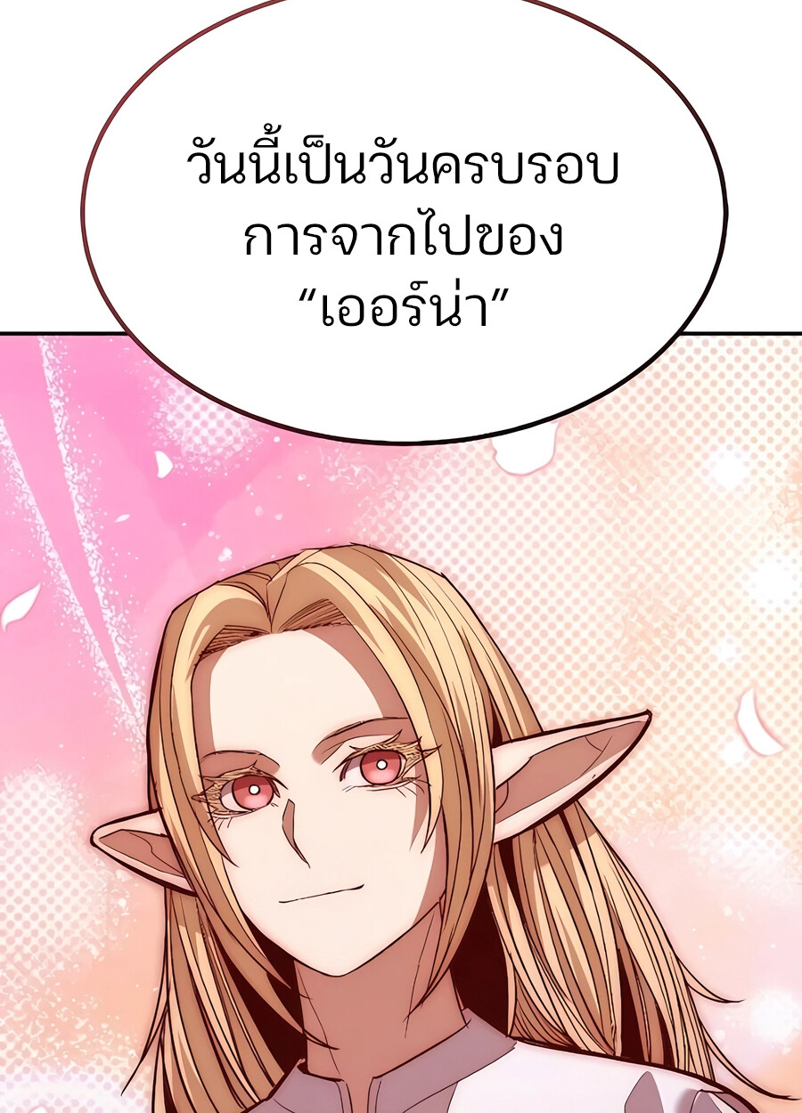 Expelled Hero Is Too Strong ฮีโร่ผู้แข็งแกร่งถูกไล่ออกจากกิลด์อันดับหนึ่ง ตอนที่ 28 page 88