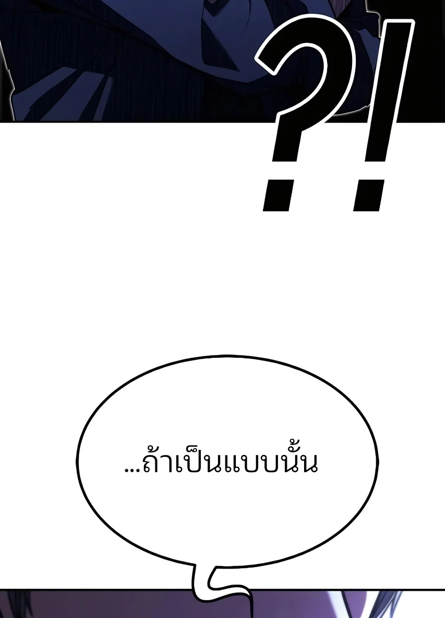 Expelled Hero Is Too Strong ฮีโร่ผู้แข็งแกร่งถูกไล่ออกจากกิลด์อันดับหนึ่ง ตอนที่ 28 page 90