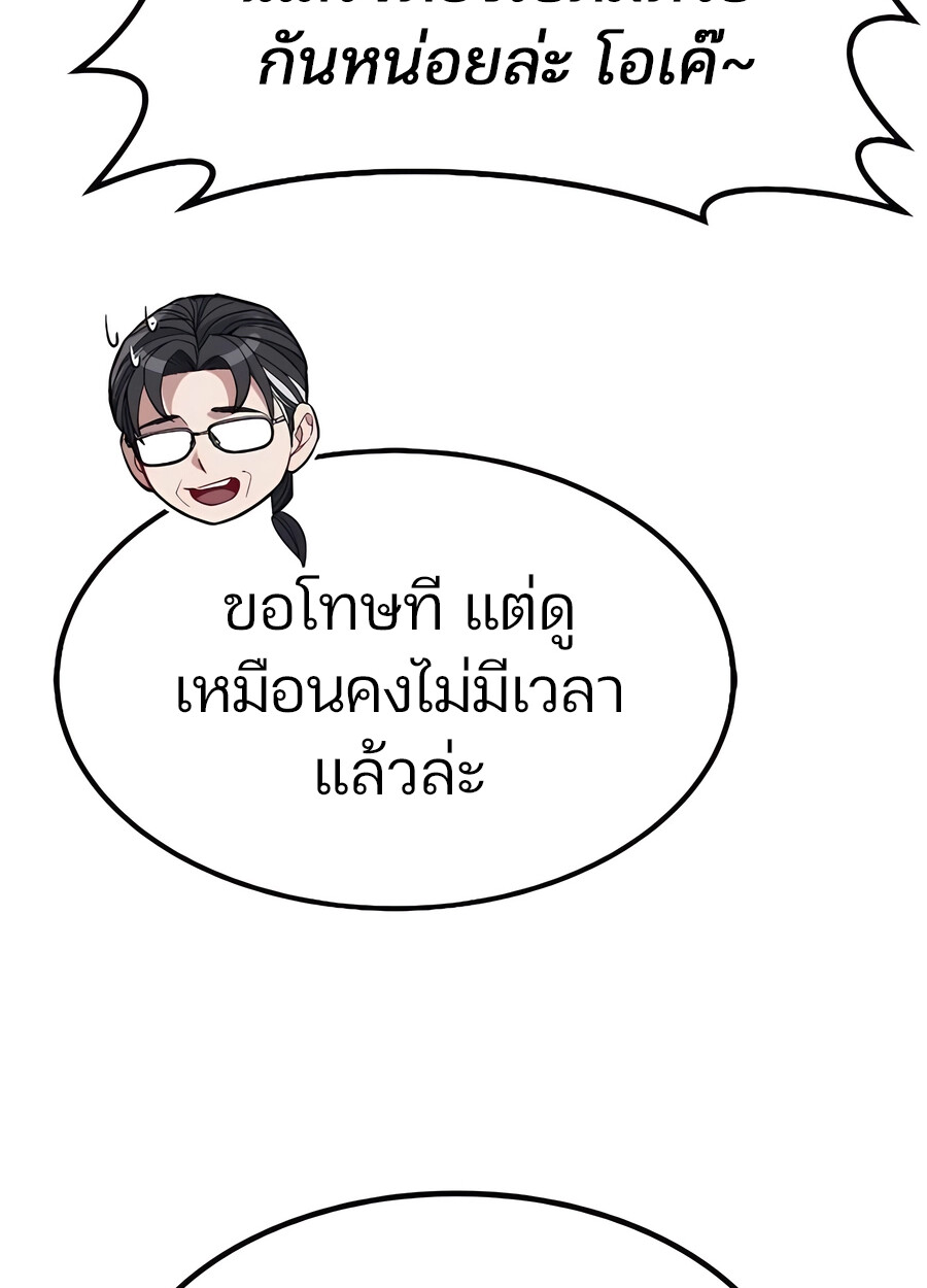 Expelled Hero Is Too Strong ฮีโร่ผู้แข็งแกร่งถูกไล่ออกจากกิลด์อันดับหนึ่ง ตอนที่ 28 page 99
