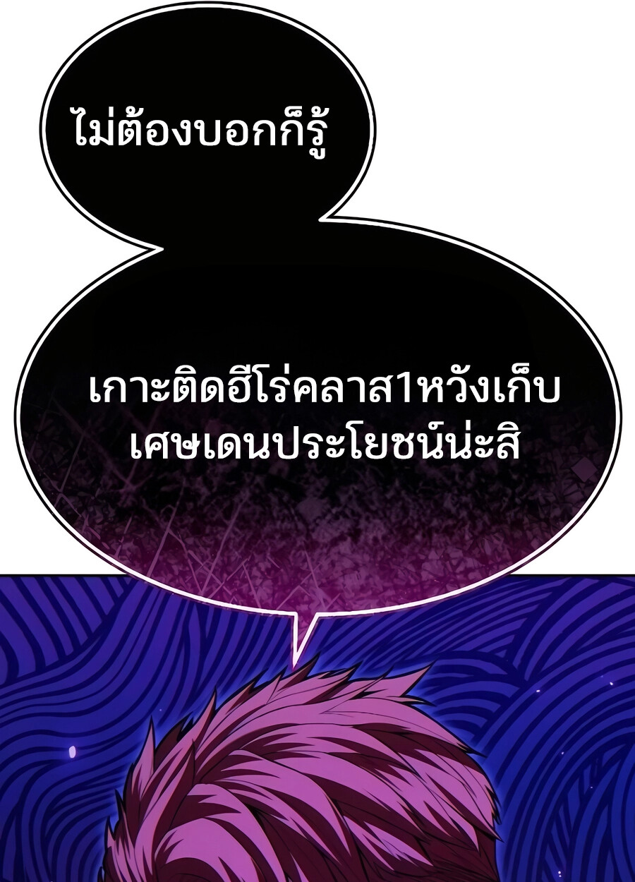 Expelled Hero Is Too Strong ฮีโร่ผู้แข็งแกร่งถูกไล่ออกจากกิลด์อันดับหนึ่ง ตอนที่ 28 page 118