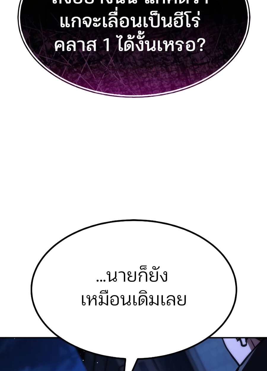 Expelled Hero Is Too Strong ฮีโร่ผู้แข็งแกร่งถูกไล่ออกจากกิลด์อันดับหนึ่ง ตอนที่ 28 page 120