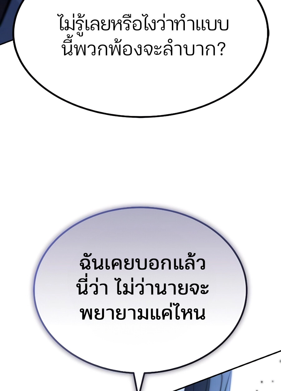 Expelled Hero Is Too Strong ฮีโร่ผู้แข็งแกร่งถูกไล่ออกจากกิลด์อันดับหนึ่ง ตอนที่ 28 page 124