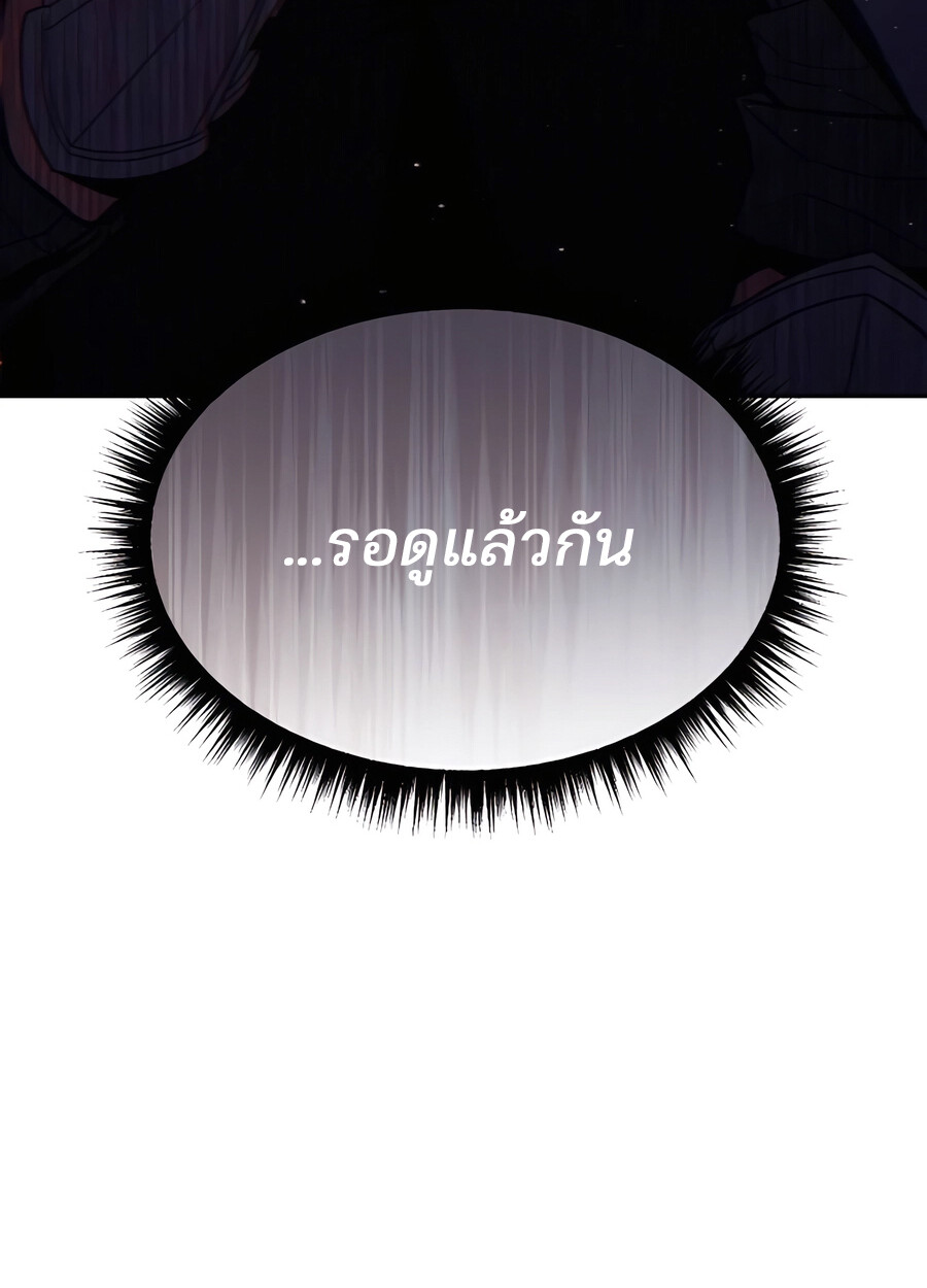 Expelled Hero Is Too Strong ฮีโร่ผู้แข็งแกร่งถูกไล่ออกจากกิลด์อันดับหนึ่ง ตอนที่ 28 page 142