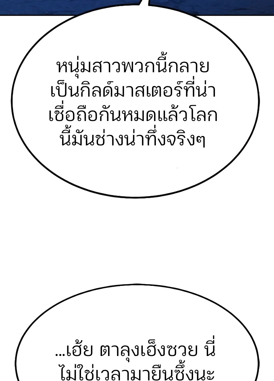 Expelled Hero Is Too Strong ฮีโร่ผู้แข็งแกร่งถูกไล่ออกจากกิลด์อันดับหนึ่ง ตอนที่ 28 page 147