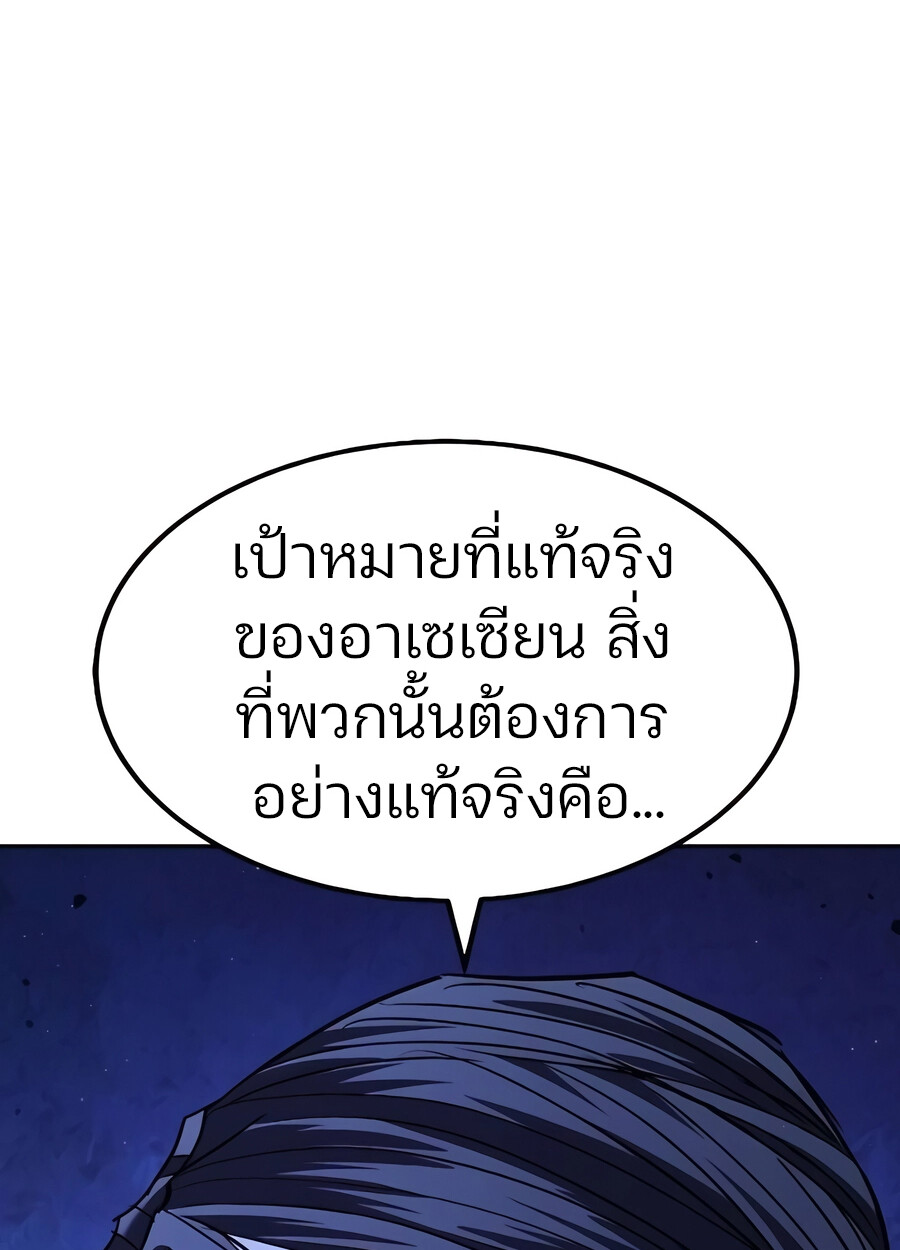 Expelled Hero Is Too Strong ฮีโร่ผู้แข็งแกร่งถูกไล่ออกจากกิลด์อันดับหนึ่ง ตอนที่ 28 page 174
