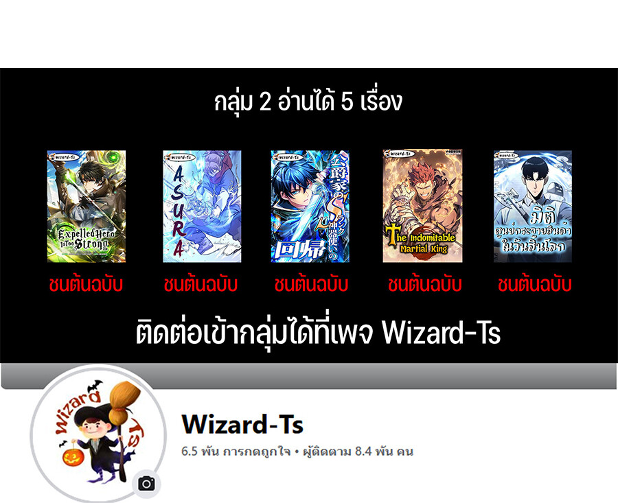 Expelled Hero Is Too Strong ฮีโร่ผู้แข็งแกร่งถูกไล่ออกจากกิลด์อันดับหนึ่ง ตอนที่ 28 page 190