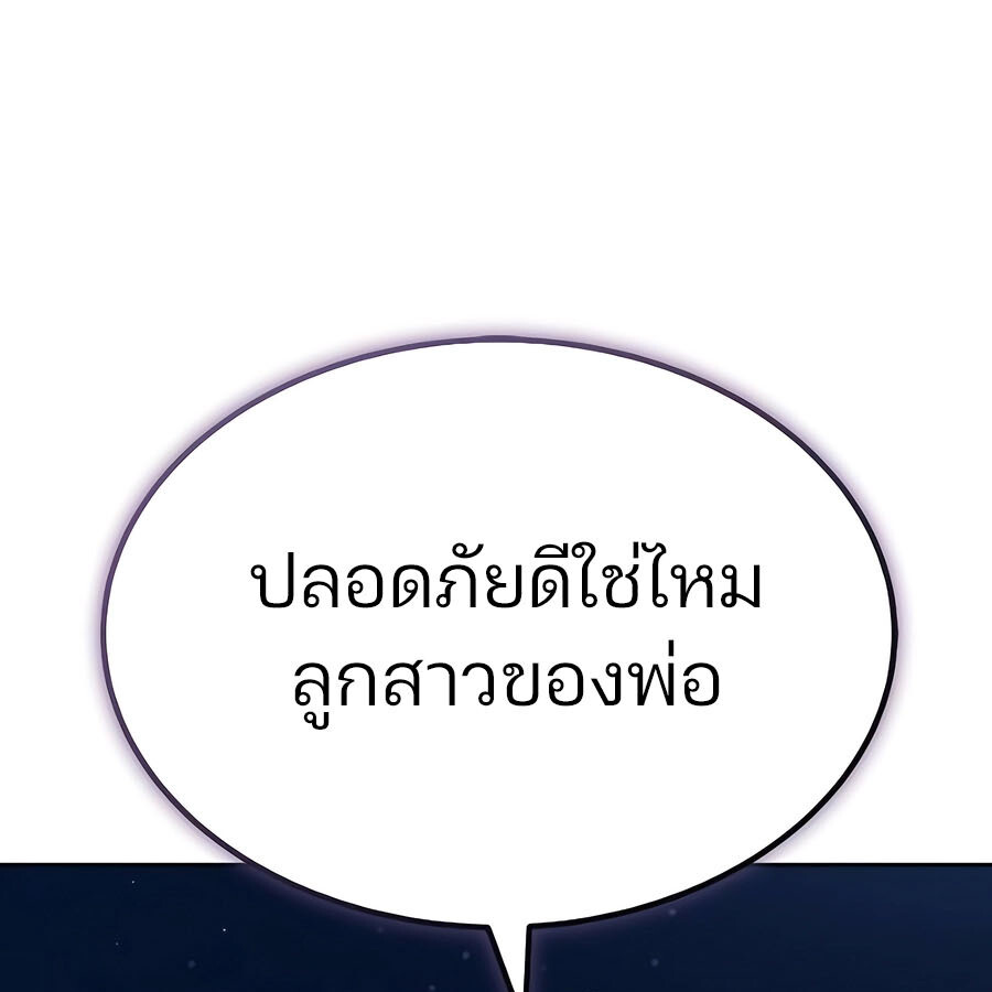 Expelled Hero Is Too Strong ฮีโร่ผู้แข็งแกร่งถูกไล่ออกจากกิลด์อันดับหนึ่ง ตอนที่ 29 page 57