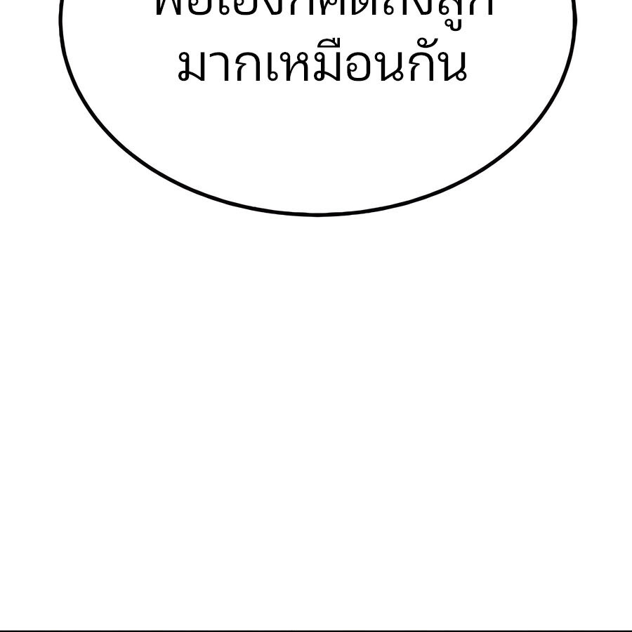 Expelled Hero Is Too Strong ฮีโร่ผู้แข็งแกร่งถูกไล่ออกจากกิลด์อันดับหนึ่ง ตอนที่ 29 page 67