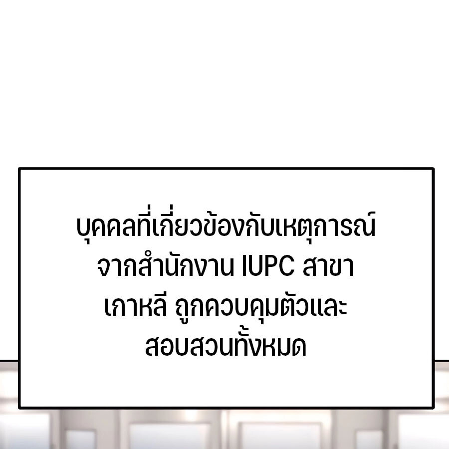 Expelled Hero Is Too Strong ฮีโร่ผู้แข็งแกร่งถูกไล่ออกจากกิลด์อันดับหนึ่ง ตอนที่ 29 page 87