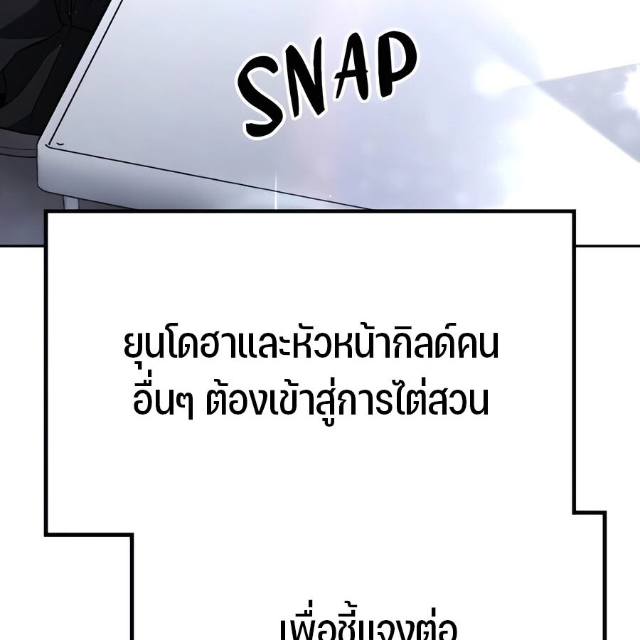 Expelled Hero Is Too Strong ฮีโร่ผู้แข็งแกร่งถูกไล่ออกจากกิลด์อันดับหนึ่ง ตอนที่ 29 page 94