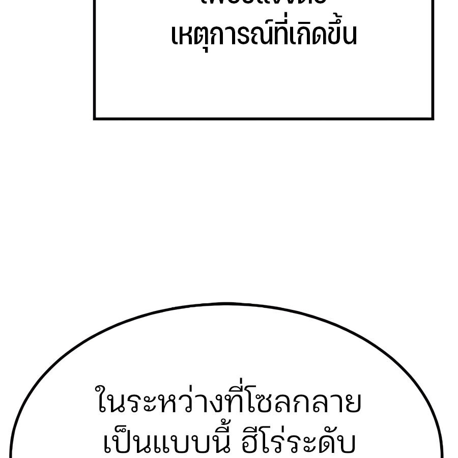 Expelled Hero Is Too Strong ฮีโร่ผู้แข็งแกร่งถูกไล่ออกจากกิลด์อันดับหนึ่ง ตอนที่ 29 page 95