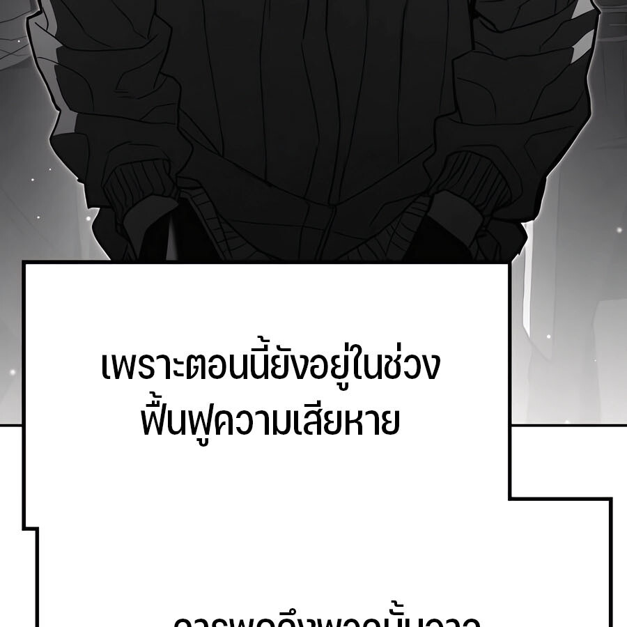 Expelled Hero Is Too Strong ฮีโร่ผู้แข็งแกร่งถูกไล่ออกจากกิลด์อันดับหนึ่ง ตอนที่ 29 page 106