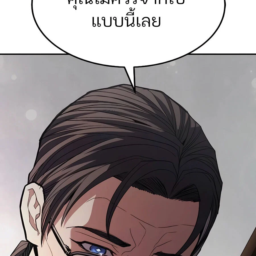 Expelled Hero Is Too Strong ฮีโร่ผู้แข็งแกร่งถูกไล่ออกจากกิลด์อันดับหนึ่ง ตอนที่ 29 page 176