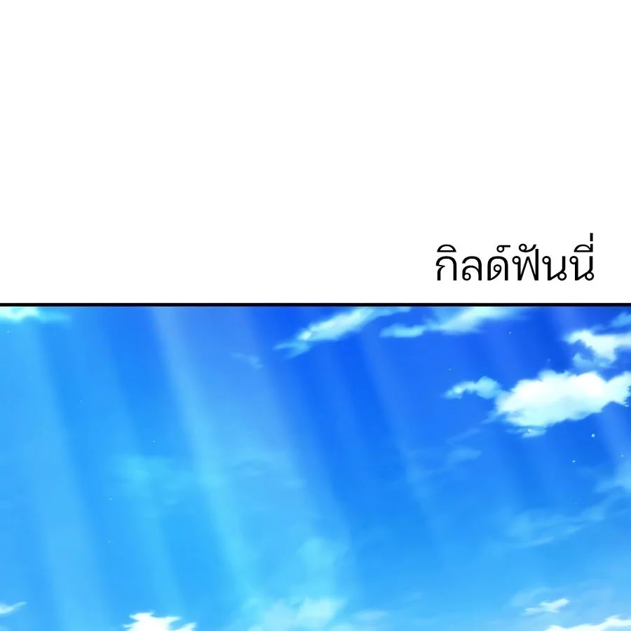 Expelled Hero Is Too Strong ฮีโร่ผู้แข็งแกร่งถูกไล่ออกจากกิลด์อันดับหนึ่ง ตอนที่ 29 page 183