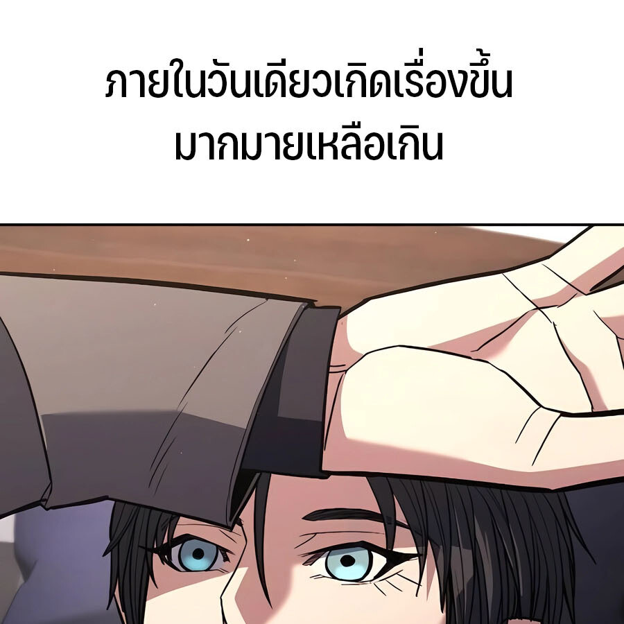 Expelled Hero Is Too Strong ฮีโร่ผู้แข็งแกร่งถูกไล่ออกจากกิลด์อันดับหนึ่ง ตอนที่ 29 page 192